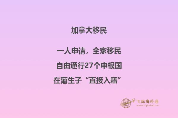 普通人移民加拿大難嗎