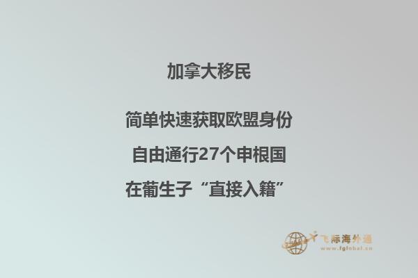 加拿大曼省投資移民條件，優(yōu)勢(shì)有哪些？