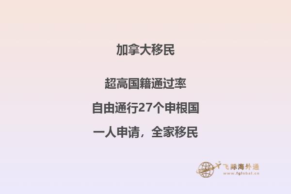 移民加拿大生活好融合嗎