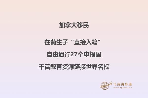 2020申請移民加拿大可以享受哪些福利？