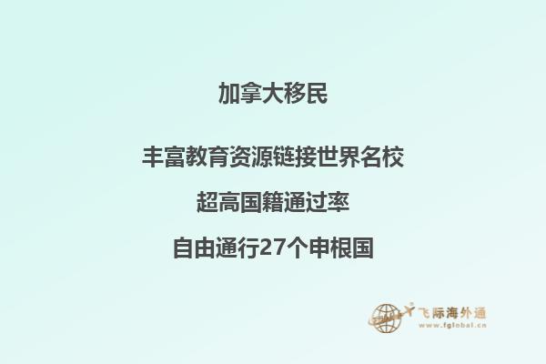 為什么選擇移民加拿大，五大移民理由分析！