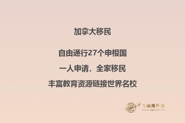 加拿大50歲以上免費(fèi)移民政策有哪些